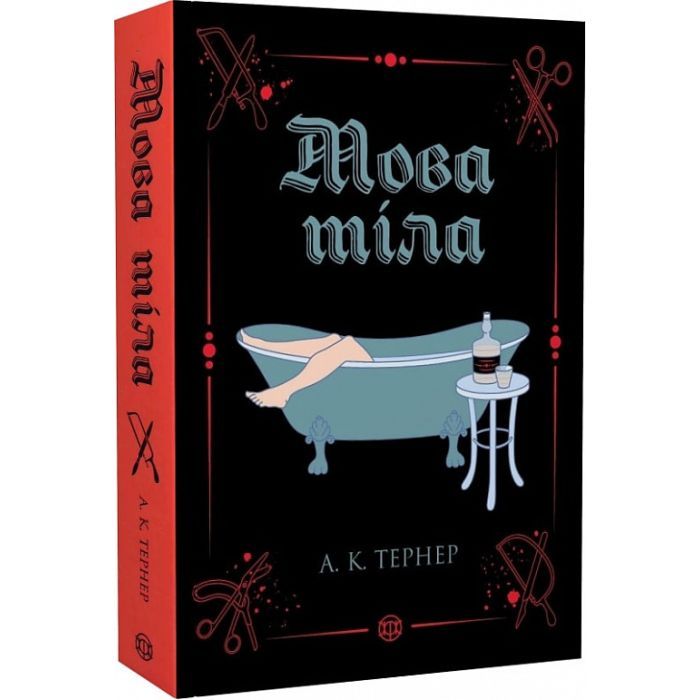 Книга Мова тіла. Книга 1 - А.К. Тернер Жорж (9786178023263) зображення 3