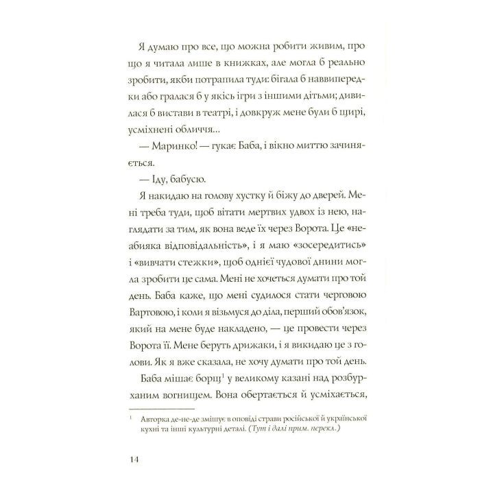 Книга Хатина на курячих лапах - Софі Андерсон Жорж (9786177579778) изображение 10