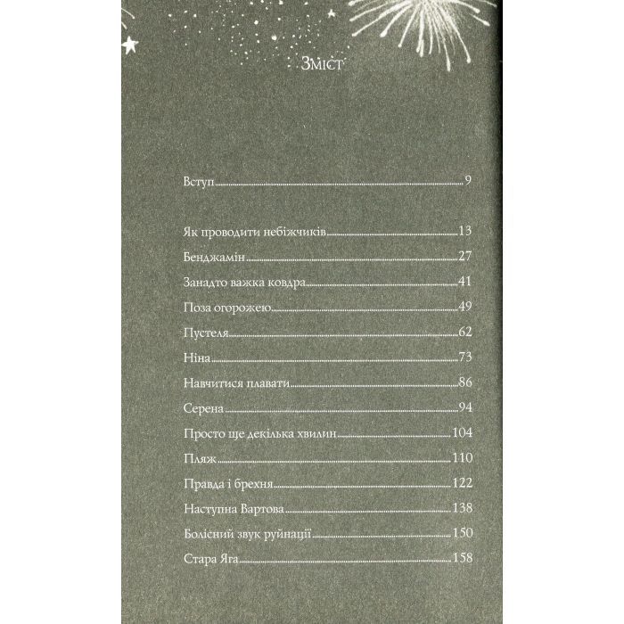 Книга Хатина на курячих лапах - Софі Андерсон Жорж (9786177579778) изображение 3