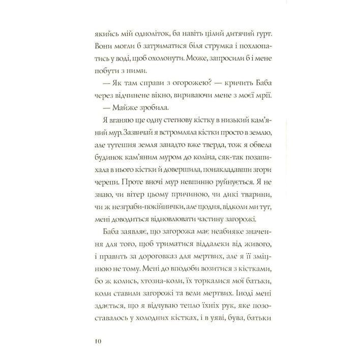 Книга Хатина на курячих лапах - Софі Андерсон Жорж (9786177579778) изображение 6