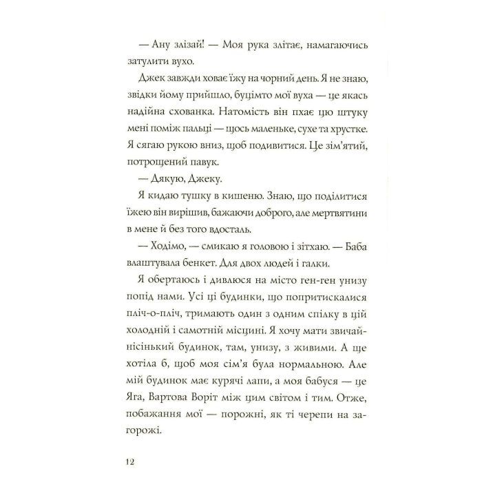 Книга Хатина на курячих лапах - Софі Андерсон Жорж (9786177579778) изображение 8
