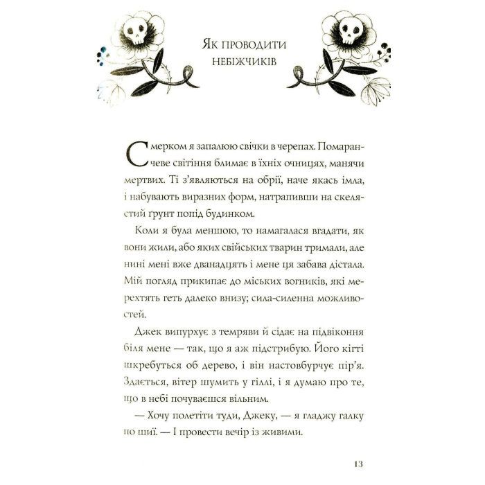 Книга Хатина на курячих лапах - Софі Андерсон Жорж (9786177579778) изображение 9