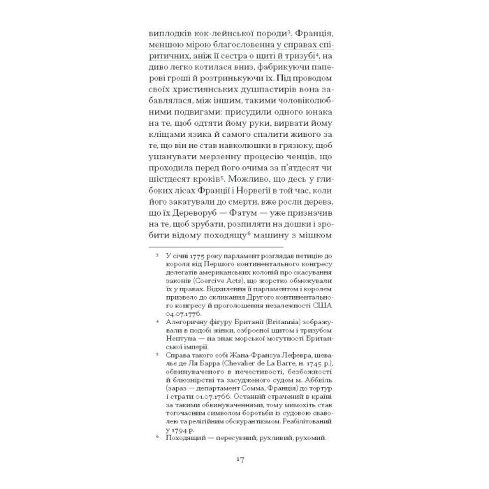 Книга Повість про двоє міст - Чарлз Діккенс Ще одну сторінку (9786175221679) изображение 11