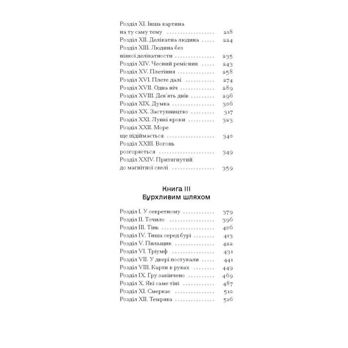 Книга Повість про двоє міст - Чарлз Діккенс Ще одну сторінку (9786175221679) изображение 4