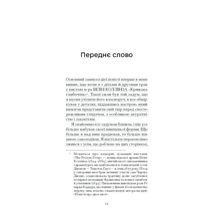 Книга Повість про двоє міст - Чарлз Діккенс Ще одну сторінку (9786175221679) изображение 6