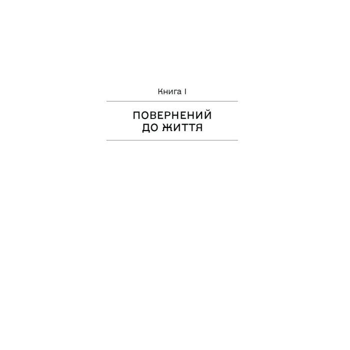 Книга Повість про двоє міст - Чарлз Діккенс Ще одну сторінку (9786175221679) изображение 7