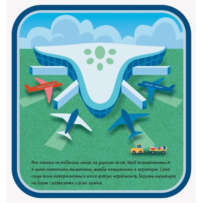 Книга Аеропорт. Шукай, дивись, грай! Ранок (9789667495282) зображення 4