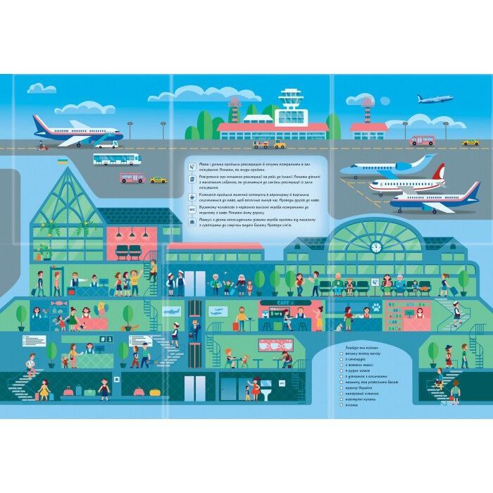 Книга Аеропорт. Шукай, дивись, грай! Ранок (9789667495282) зображення 5