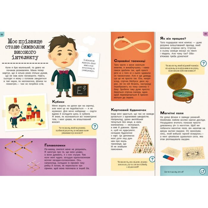 Книга Дитинство славетних людей Ранок (9786170973580) изображение 2