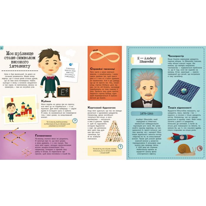 Книга Дитинство славетних людей Ранок (9786170973580) изображение 3