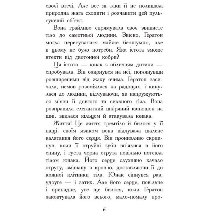 Книга Вогонь і лід. Книга 4. Звіродухи - Шеннон Хейл Ранок (9786170932389) изображение 3
