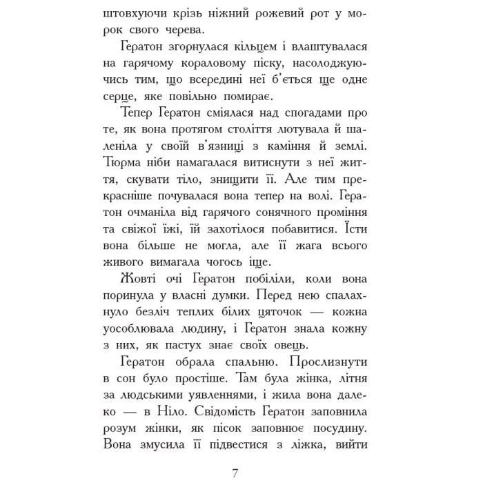 Книга Вогонь і лід. Книга 4. Звіродухи - Шеннон Хейл Ранок (9786170932389) изображение 4