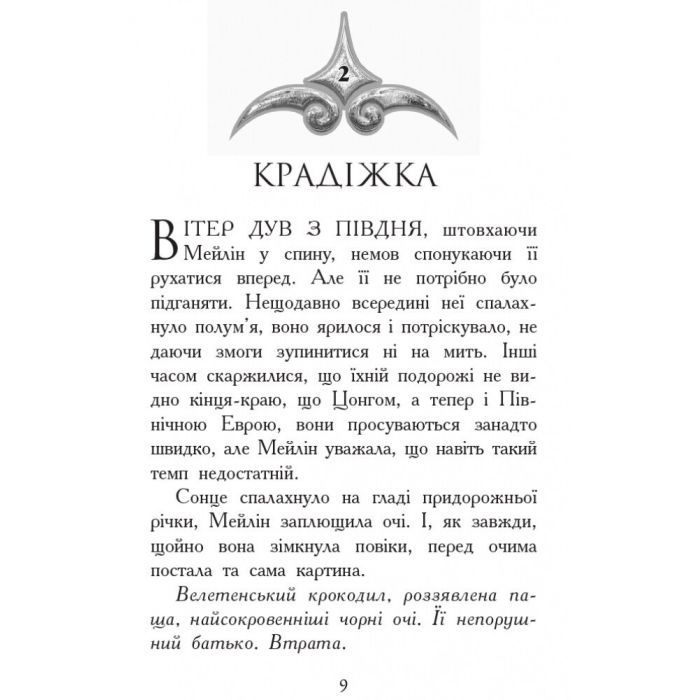 Книга Вогонь і лід. Книга 4. Звіродухи - Шеннон Хейл Ранок (9786170932389) изображение 6