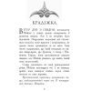 Книга Вогонь і лід. Книга 4. Звіродухи - Шеннон Хейл Ранок (9786170932389) изображение 6