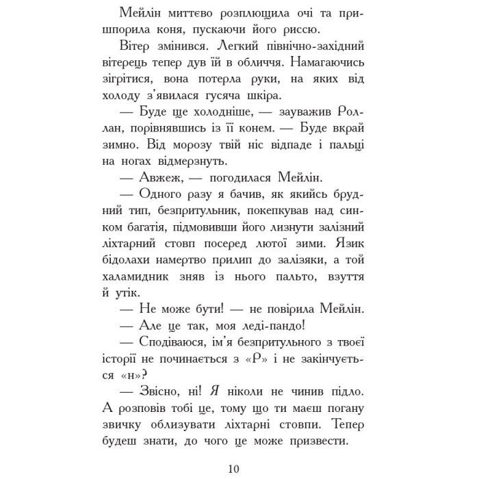 Книга Вогонь і лід. Книга 4. Звіродухи - Шеннон Хейл Ранок (9786170932389) изображение 7