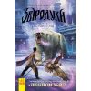 Книга Вогонь і лід. Книга 4. Звіродухи - Шеннон Хейл Ранок (9786170932389)
