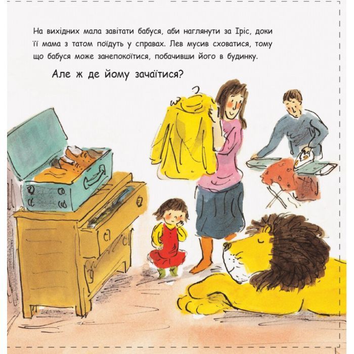 Книга Як сховати лева від бабусі. Книга 2 - Гелен Стівенс Ранок (9786170943132) зображення 4
