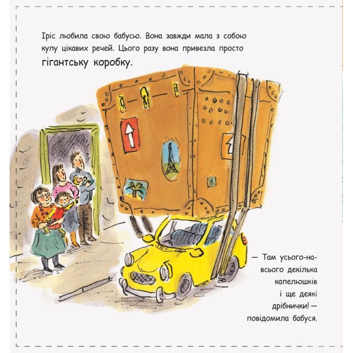 Книга Як сховати лева від бабусі. Книга 2 - Гелен Стівенс Ранок (9786170943132) изображение 9