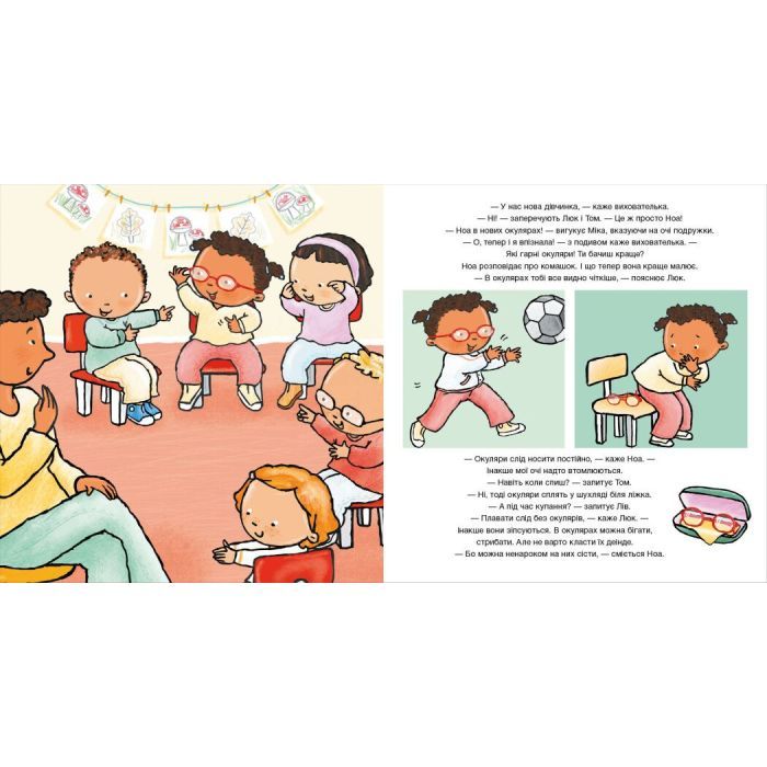 Книга Окуляри для Ноа - Пауліна Ауд Ранок (9786170989161) изображение 6