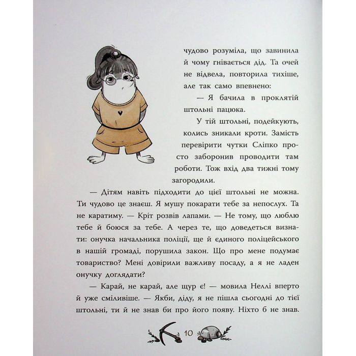 Книга Підземний детектив. Загадка проклятої штольні - Андрій Кокотюха Ранок (9786170992093) изображение 10