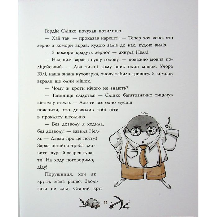 Книга Підземний детектив. Загадка проклятої штольні - Андрій Кокотюха Ранок (9786170992093) изображение 11
