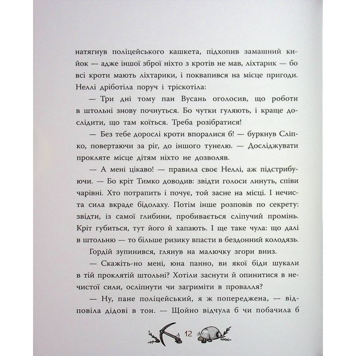 Книга Підземний детектив. Загадка проклятої штольні - Андрій Кокотюха Ранок (9786170992093) изображение 12