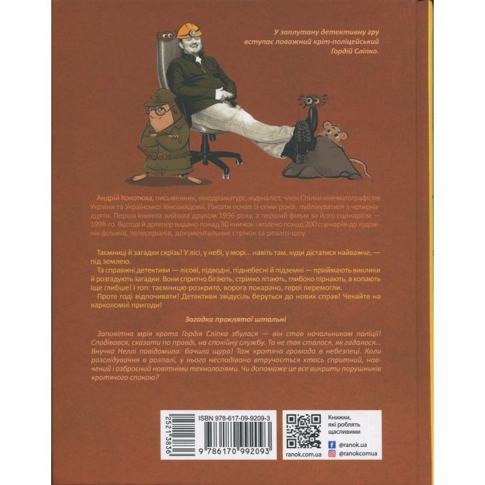 Книга Підземний детектив. Загадка проклятої штольні - Андрій Кокотюха Ранок (9786170992093) изображение 2
