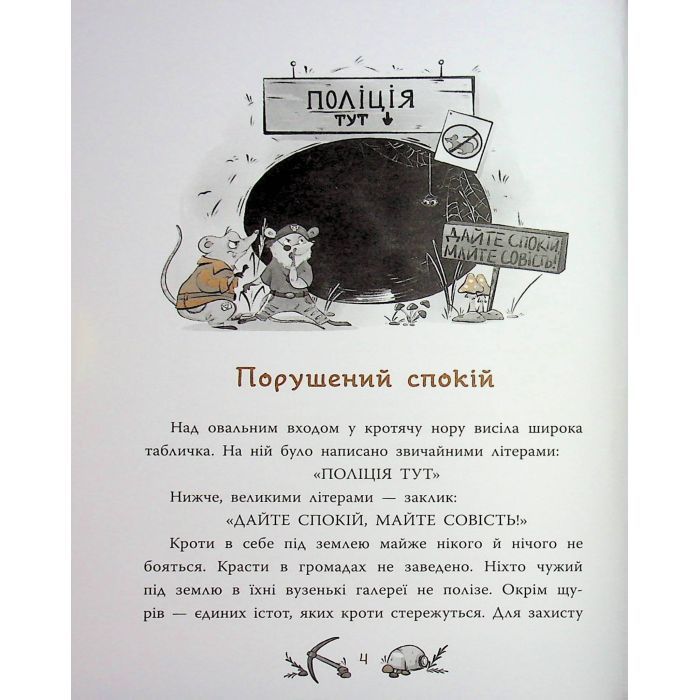 Книга Підземний детектив. Загадка проклятої штольні - Андрій Кокотюха Ранок (9786170992093) изображение 4