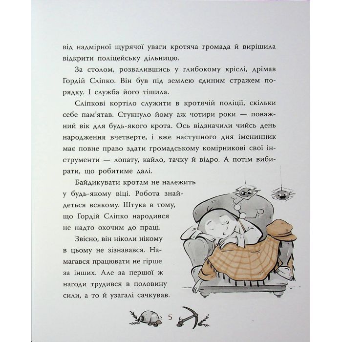 Книга Підземний детектив. Загадка проклятої штольні - Андрій Кокотюха Ранок (9786170992093) изображение 5