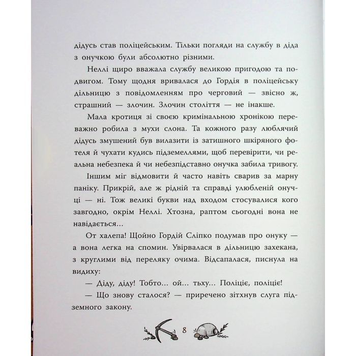 Книга Підземний детектив. Загадка проклятої штольні - Андрій Кокотюха Ранок (9786170992093) изображение 8