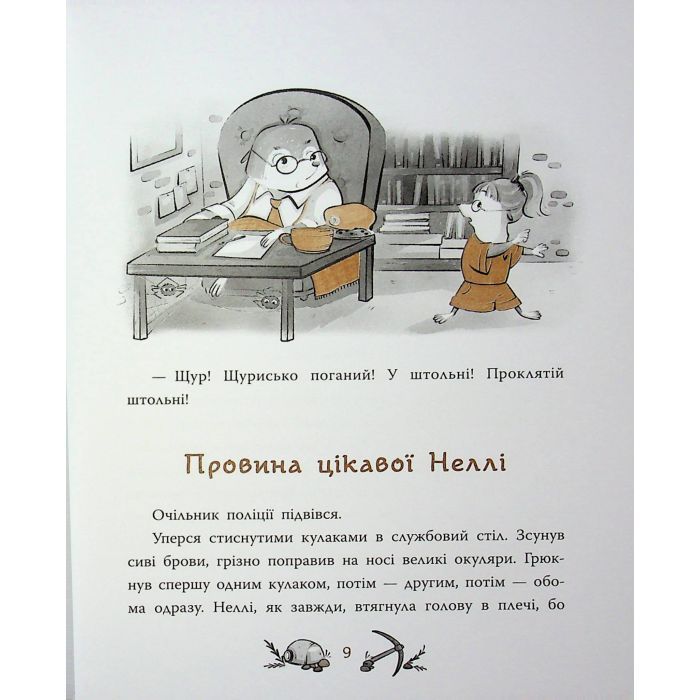 Книга Підземний детектив. Загадка проклятої штольні - Андрій Кокотюха Ранок (9786170992093) изображение 9