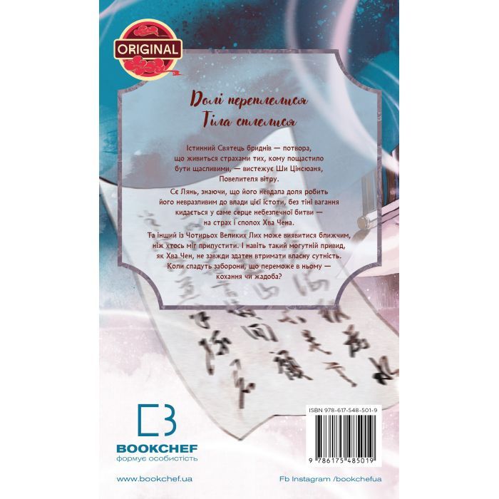 Книга Благословення Небесного Урядника. Том 4 - Мосян Тонсьов BookChef (9786175485019) изображение 3