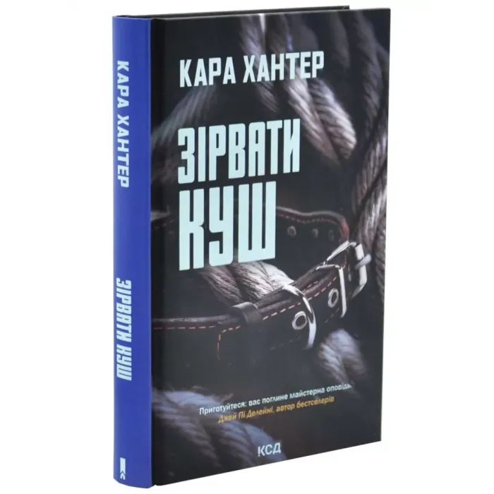Книга Зірвати куш. Книга 7 - Кара Хантер КСД (9786171516823) зображення 2