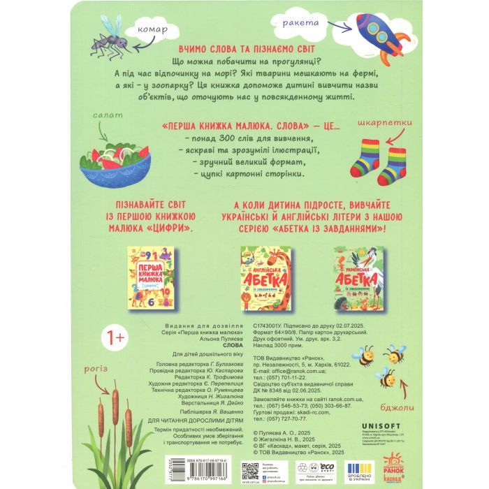Книга Перша книжка малюка. Слова - Альона Пуляєва Ранок (9786170997166) зображення 2