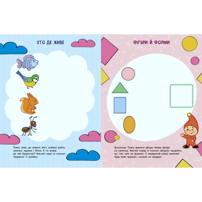 Книга Школа малюків. Світ навколо нас - Н.С. Полулях Ранок (9786170991515) изображение 2