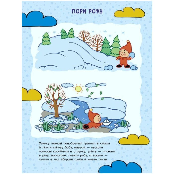 Книга Школа малюків. Світ навколо нас - Н.С. Полулях Ранок (9786170991515) изображение 3