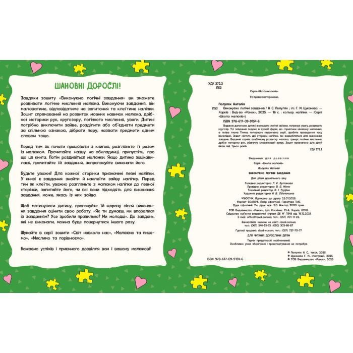 Книга Школа малюків. Світ навколо нас - Н.С. Полулях Ранок (9786170991515) изображение 4