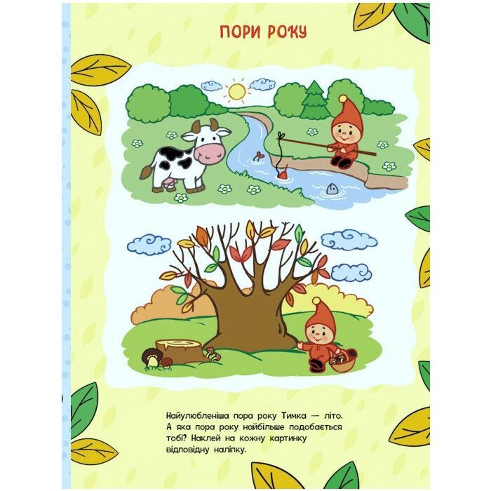 Книга Школа малюків. Світ навколо нас - Н.С. Полулях Ранок (9786170991515) изображение 4