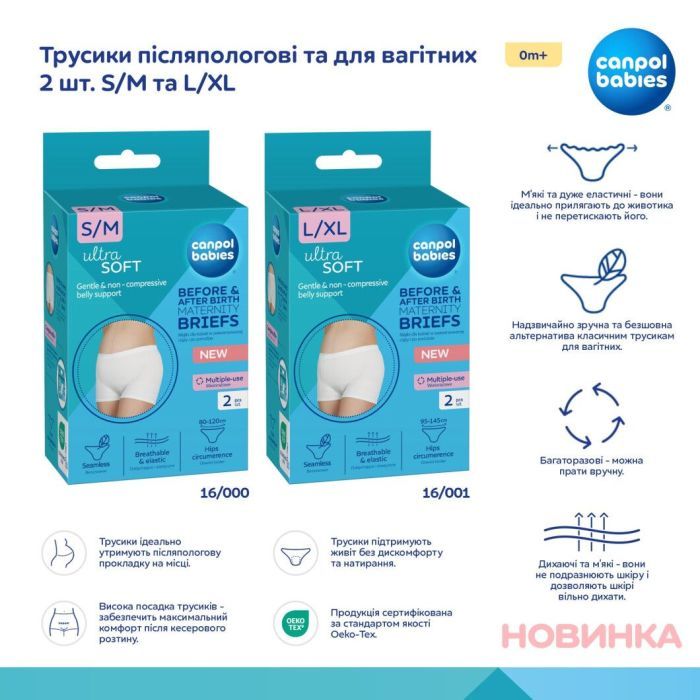 Послеродовые трусы Canpol babies 2 шт. S/M (16/000) изображение 4