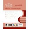 Учебное пособие Героїчна історія козацтва - І.М. Скирда, С. Селегєєв Ранок (9786170994714) изображение 2