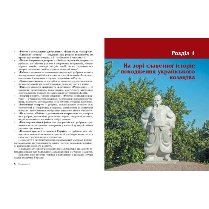 Учебное пособие Героїчна історія козацтва - І.М. Скирда, С. Селегєєв Ранок (9786170994714) изображение 3