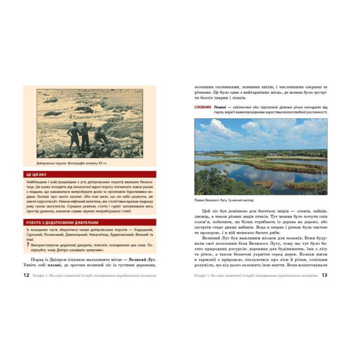 Учебное пособие Героїчна історія козацтва - І.М. Скирда, С. Селегєєв Ранок (9786170994714) изображение 4