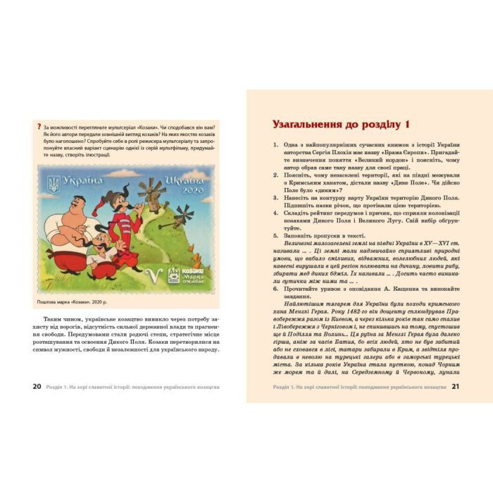Учебное пособие Героїчна історія козацтва - І.М. Скирда, С. Селегєєв Ранок (9786170994714) изображение 5