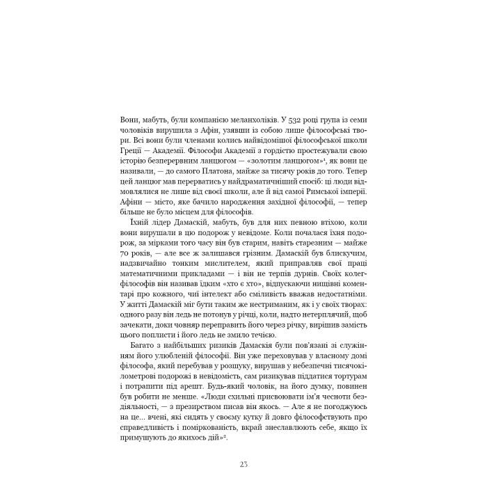 Книга Темні віки. Руйнація християнством класичного світу - Кетрін Ніксі BookChef (9786175484715) зображення 10