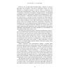 Книга Темні віки. Руйнація християнством класичного світу - Кетрін Ніксі BookChef (9786175484715) зображення 11