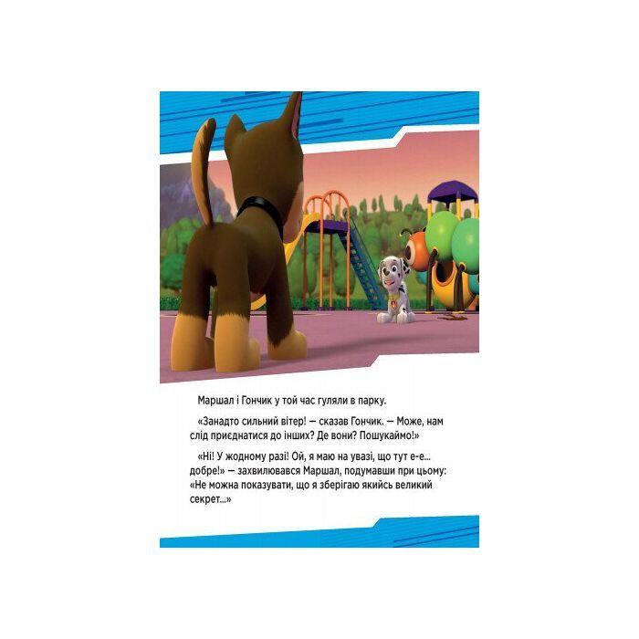 Книга Щенята рятують вечірку. Щенячий патруль. Історії Ранок (9786177591138) зображення 5