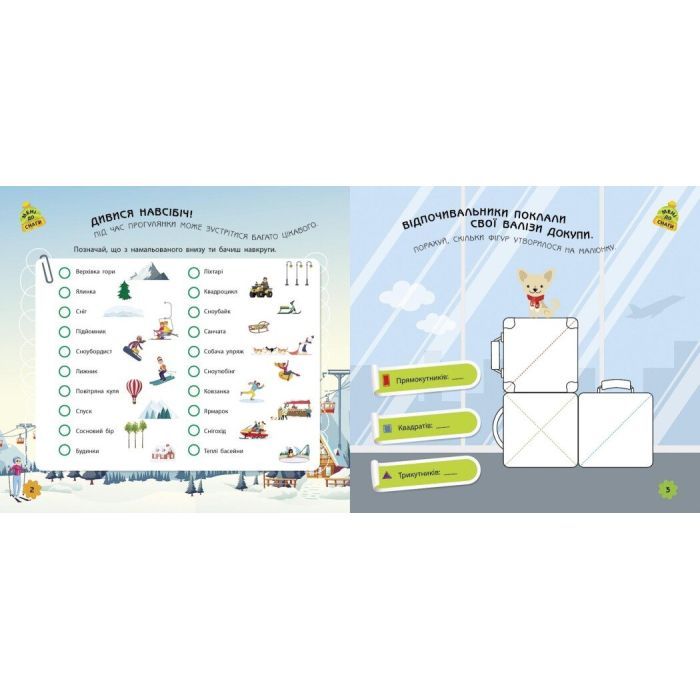Книга Ігри в дорогу. У горах Ранок (9786170963468) изображение 2