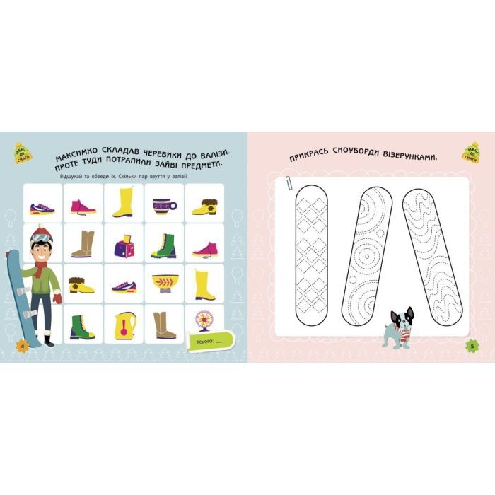 Книга Ігри в дорогу. У горах Ранок (9786170963468) изображение 3