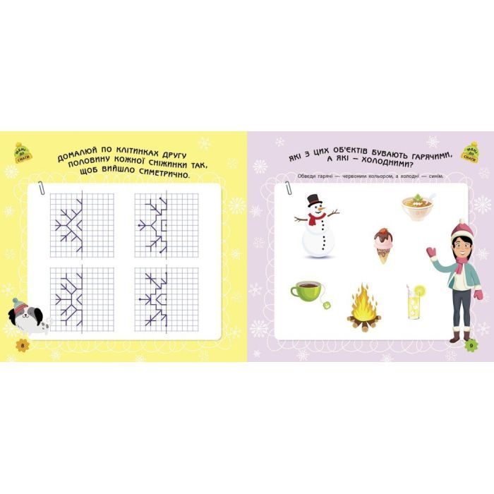 Книга Ігри в дорогу. У горах Ранок (9786170963468) изображение 5