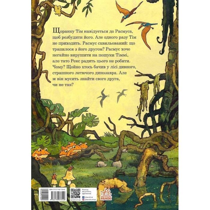 Книга Найкращі друзі. Друзяки-динозаврики - Ларс Мелє Ранок (9786170977540) изображение 2